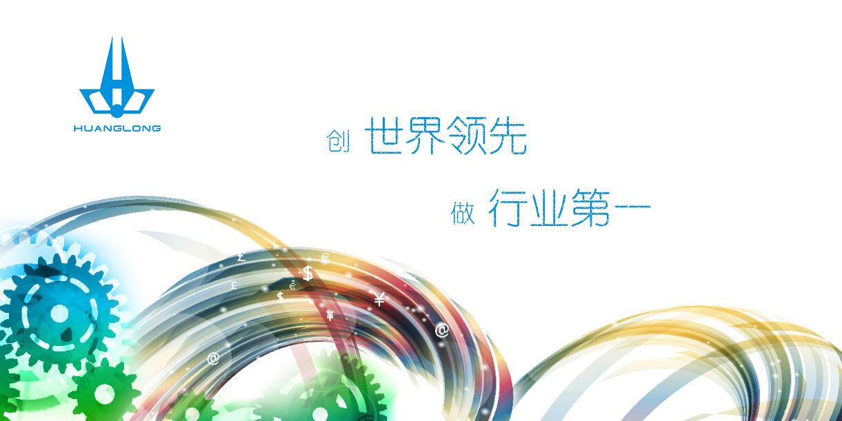世界领先 行业第一.jpg